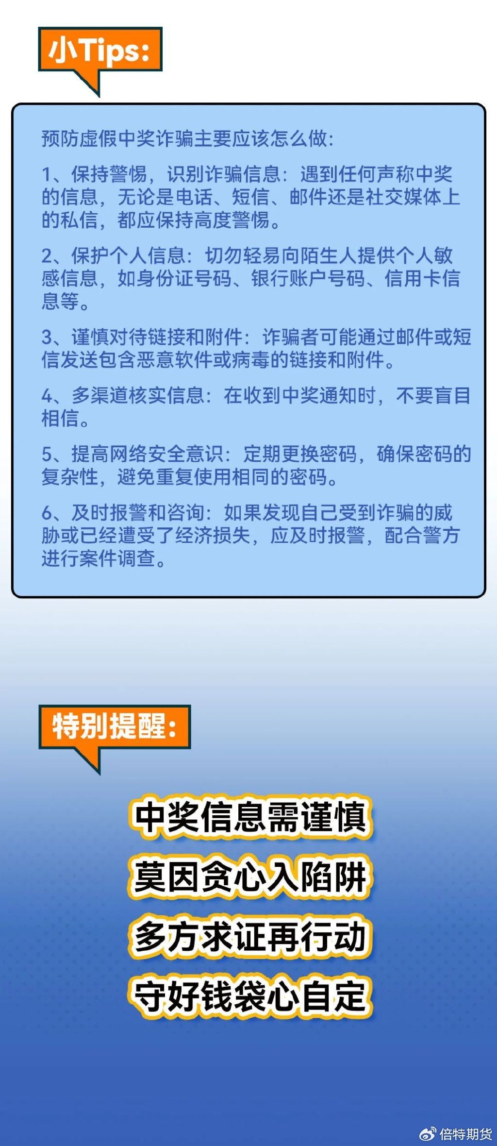 全民2025今晚必中必开一肖的警惕虚假宣传-全面释义、解释与落实