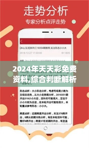 2025年天天开彩免费资料,全面释义、解释与落实