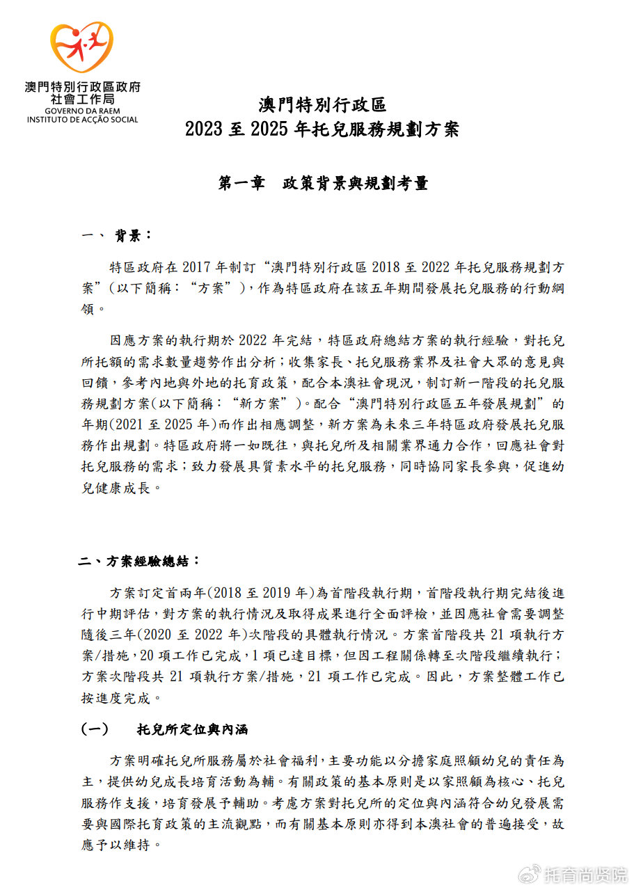 新澳门2025精准正版免費資料,全面释义、解释与落实