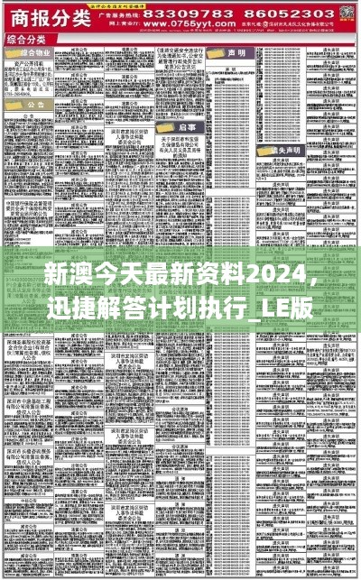 2025新澳精准正版免费大全和警惕虚假宣传-全面释义、解释与落实