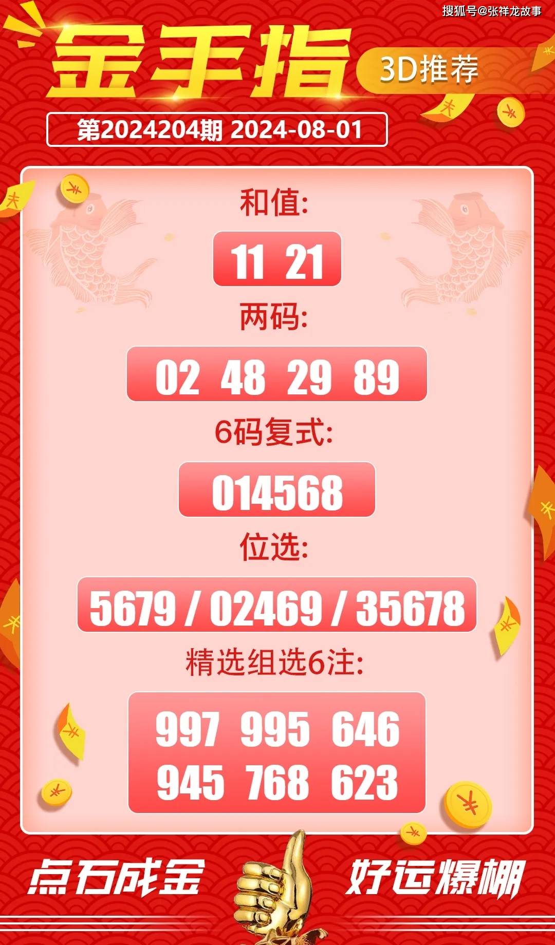 777778888精准免费四肖,详细解答、解释与落实与警惕虚假宣传