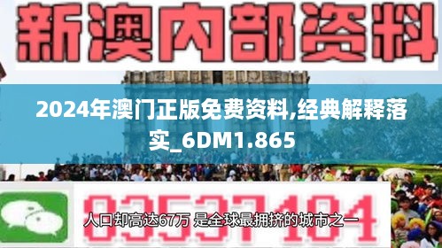 2025新澳门正版免费正题和警惕虚假宣传-详细解答、解释与落实