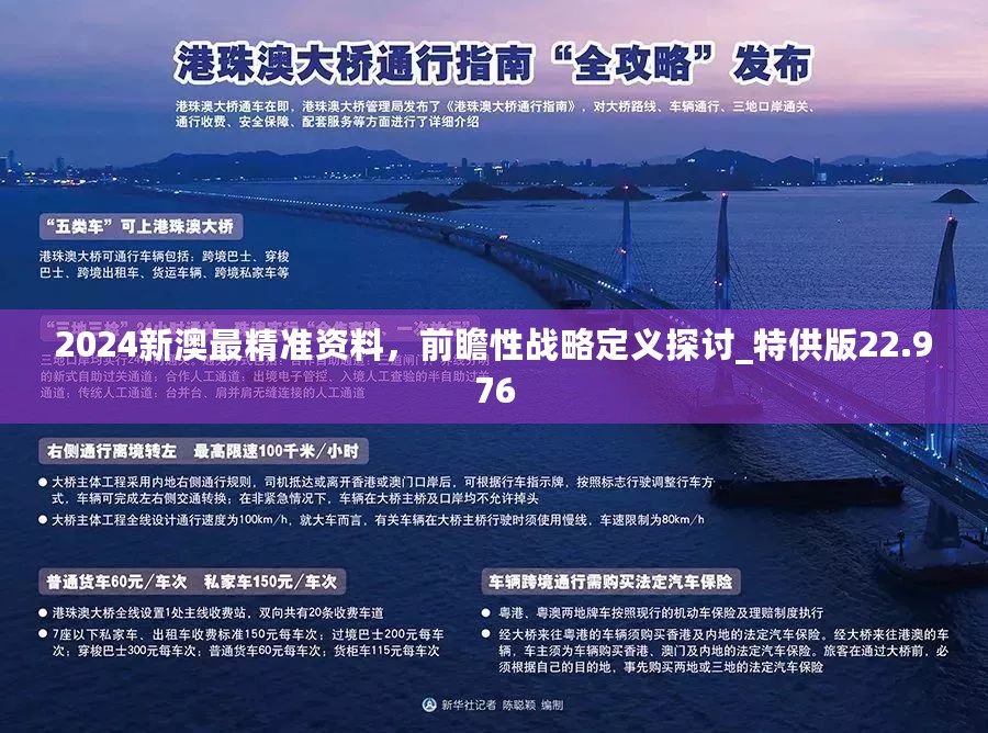 2025新澳门最精准正版,全面释义、解释与落实